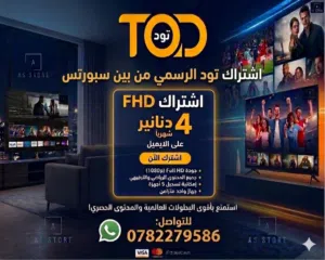 اشتراك تود