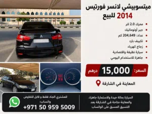 Mitsubishi lancer fortis 2014  ميتسوبيشي لانسر 214 للبيع