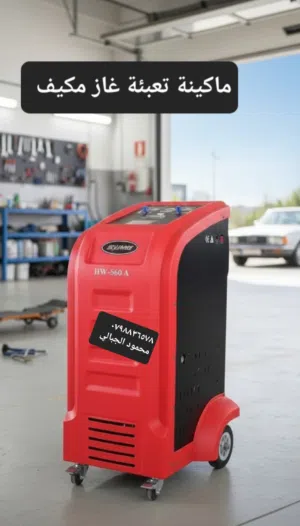 ماكينة تعبئة غاز مكيف