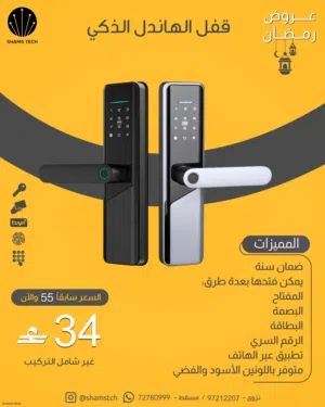 قفل باب ذكي بالبصمة والرقم السري –