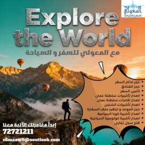 المعولي للسفر و السياحة