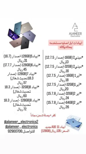 للبيع ايبادات ابل مستعمل او جديد