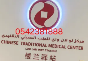 علاج الحجامة ومساج استرخائيCupping therapy and relaxation massage