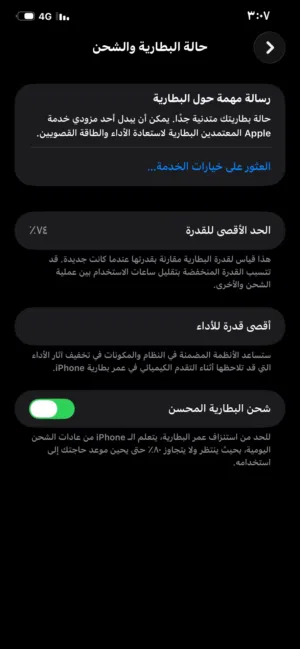 آيفون 11 برو ماكس حجم كبير
