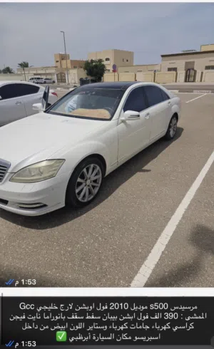 Used Mercedes Benz S-Class in Abu Dhabi