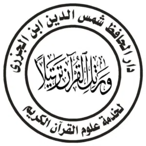 محفظ قرآن بالقراءات العشر