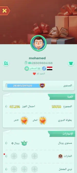 حساب لودو للبيع مستوى 45 قريب جدا من 46