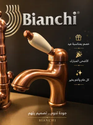 حنفية ايطالية Bianchi