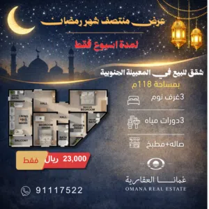 شقق للبيع في المعبيلةعرض منتصف رمضان لمدة أسبوع فقط