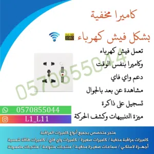 فيش كهرباء ذكي سمارت واي فاي للمراقبة