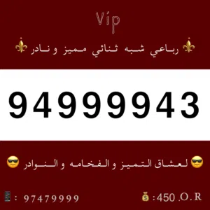 Vodafone VIP mobile numbers in Muscat