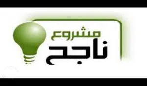 فرصة استثمارية واعدة في قطاع متميز ومربح