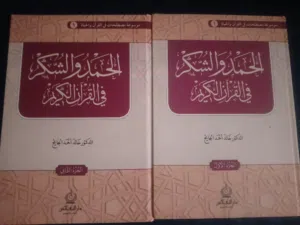 كتب دينية منوعة