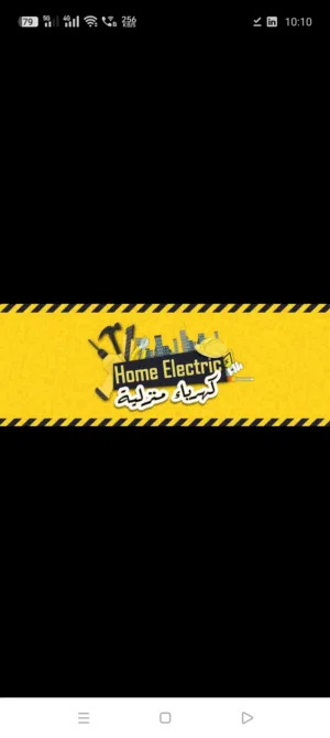 كهربائي صيانه