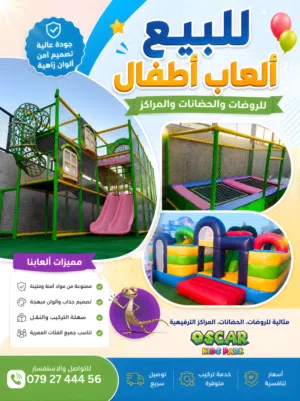 صالة العاب للبيع soft area