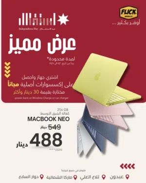 APPLE MACBOOK NEO (256GB) NEW / ابل ماك بوك نيو جديد 256 جيجا كفاله الوكيل الرسمي