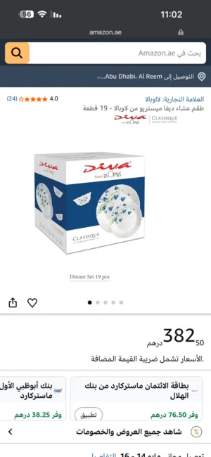 طقم ديفا لأوبال 20 قطعة جديد للبيع