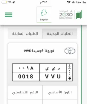 لوحة سيارة خصوصي للبيع حروف مكرر ورقم ثنائي الرجاء لايتواصل مع الاشراي وصامل والله يرزق الجميع