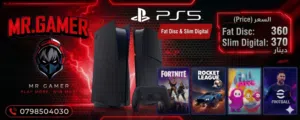 بلايستيشن 5 سلم Ps5 Slim بافضل الاسعار