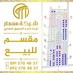 مقسم الكراريم سعر متر 21دينار