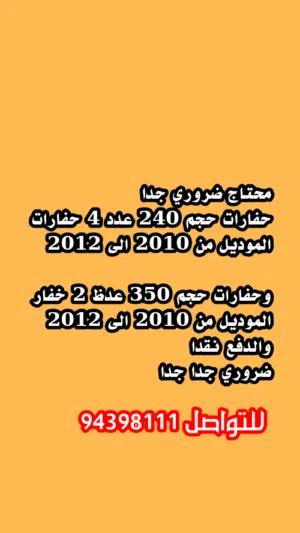 مطلوب للشراء need for buy