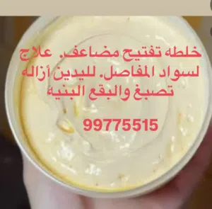خلطه تفتيح ملحوظ للبشره