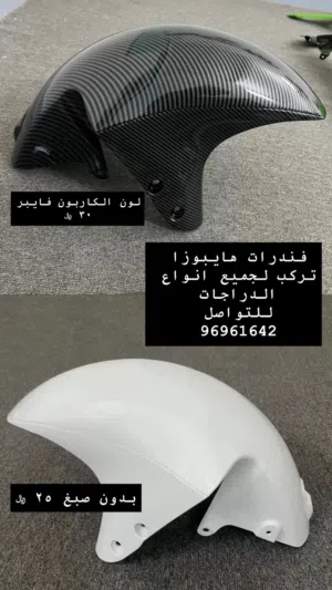 فندرات هايبوزا تركب لجميع الدراجات السبورت