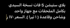 بلايستيشن 5
