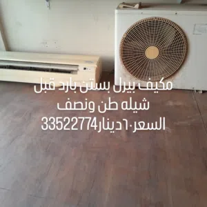 split ac 4sale مكيف بيرل 105طن