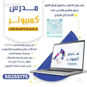 مدرس حاسوب للتطبيقي والجامعات