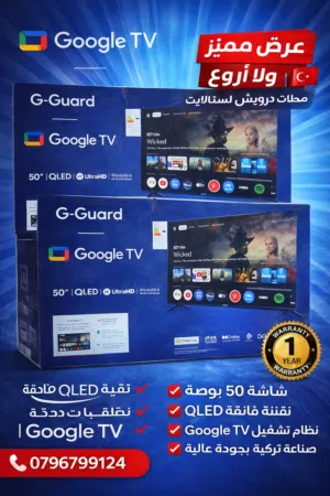 أقل سعر في المملكة الأردنية، وتحدي شاشة جيجارد 50 إنش. QLED