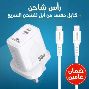 اشحن أسرع وأمن! بـ 180 ريال بس!  طقم شاحن Moogmax 30 واط + كابل معتمد من آبل (MFi).