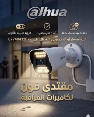 مقداد فون الكامرات المراقبه 