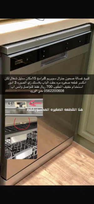 غساله صحون سوبر بريم