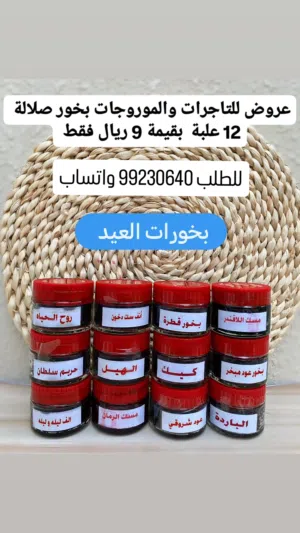 عطور وبخور ظفاري تخفيضات العيد