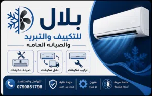 نقل مكيفات تركيب مكيفات فك مكيفات صيانة مكيفات تأسيس مواسير نحاس