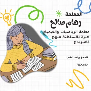 معلمة مواد علمية