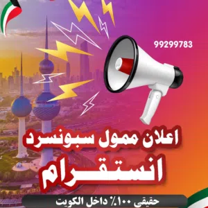 اعلانات سبونسرد بالكويت