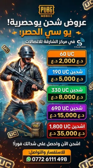 شدات ببجي موبايلشدات ببجي موبايل عود الشحن الكتروني يعني تدز الاي دي وانزلك شدات وتحول لي فلوس على ا