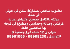 مشاركة سكن