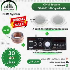 سماعات سقف عدد 2 مع امبلفير