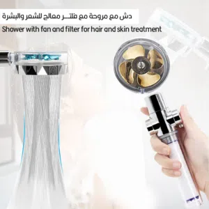 دش المروحة مع فلتر دوش حمام تقويه الماء و تنقيتها من الشوائب يقوي ضغط الماء