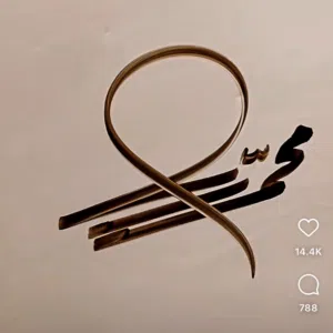 محمد