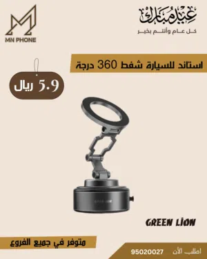 استاند سيارة اصلي من جرين لايون يعمل بالشفط