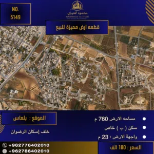 Residential Land for Sale in Amman Naour