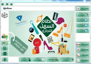 هل تبحث على منظومة مبيعات متوافقة مع نشاطك التجاري؟!! وقتك ثمين! قدّم لشركتك منظومة "السهل" لل