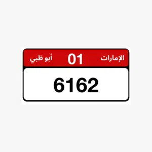 رقم أبوظبي الفئة 1
