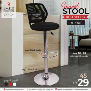 كرسي ستول (بار))متوفر عدة الوان وأشكال، خدمة التوصيل متوفرة