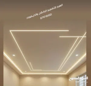 ورق جدران جبس بورد دهان ديكورات كهرباء فور سيلنق بديل خشب والرخام عزل خارجي داخلي ايبوكسي جبصين