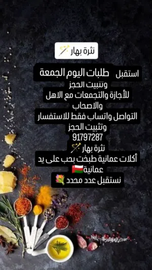 طبخ منزلي عماني واكلات شعبية